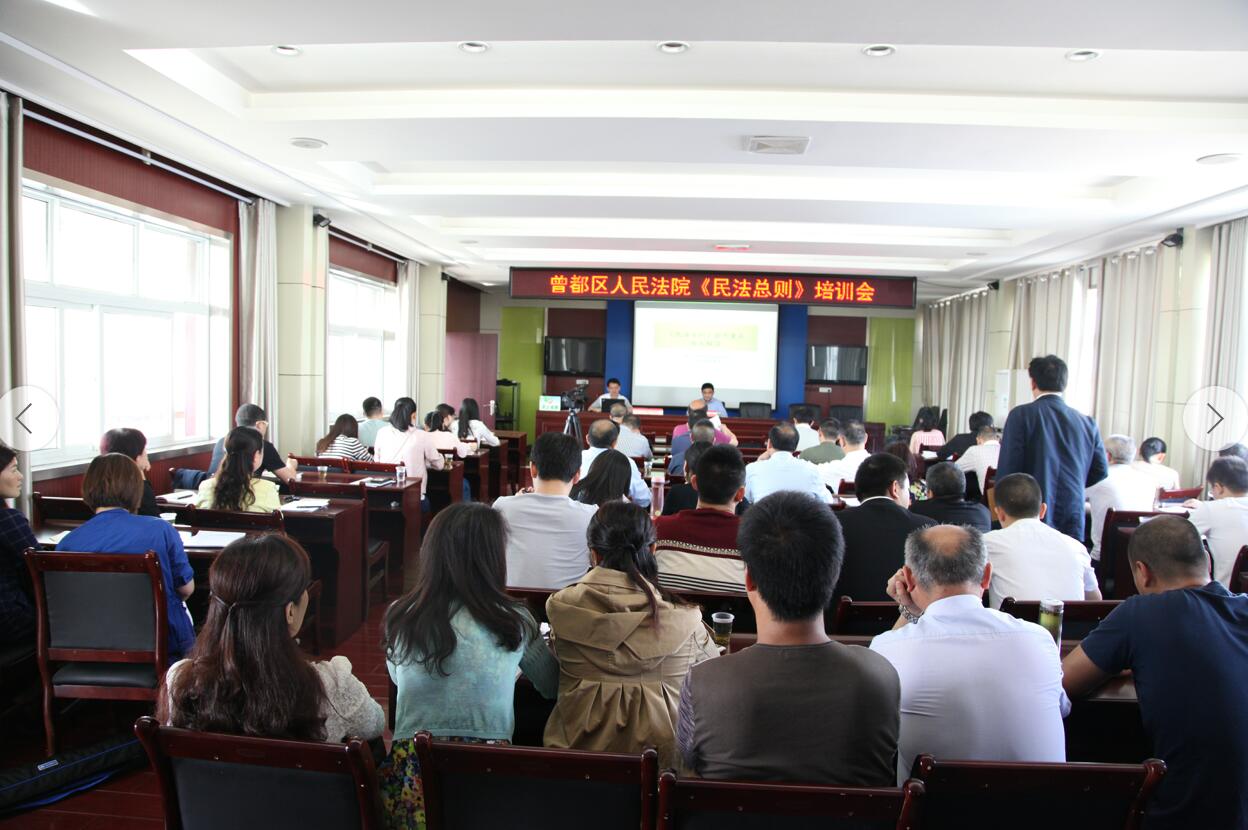 民法总则培训.jpg