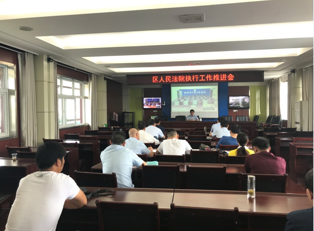 执行推进会1.jpg