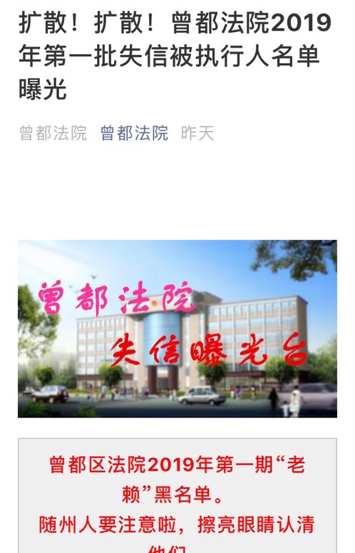 公布失信名单.jpg